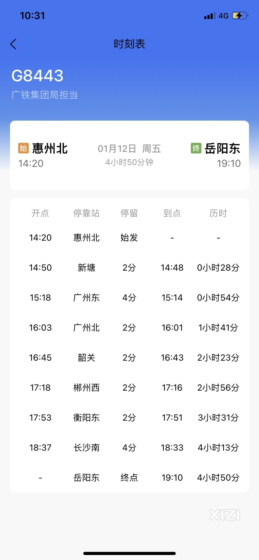 惠州北始发至长沙南，岳阳东时刻表