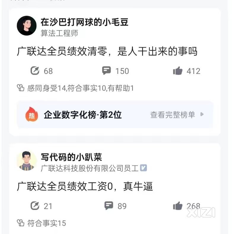 有上市公司取消年终奖还开始裁员。好好珍惜能正常发工资的工作