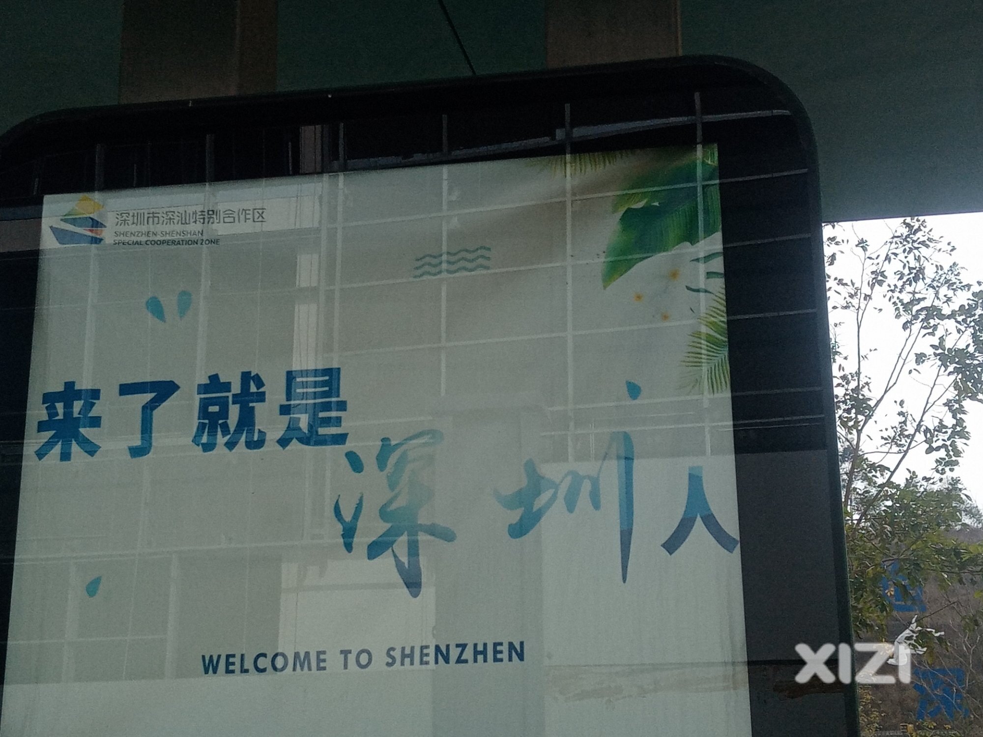 来了就是深圳人，在深汕是深圳