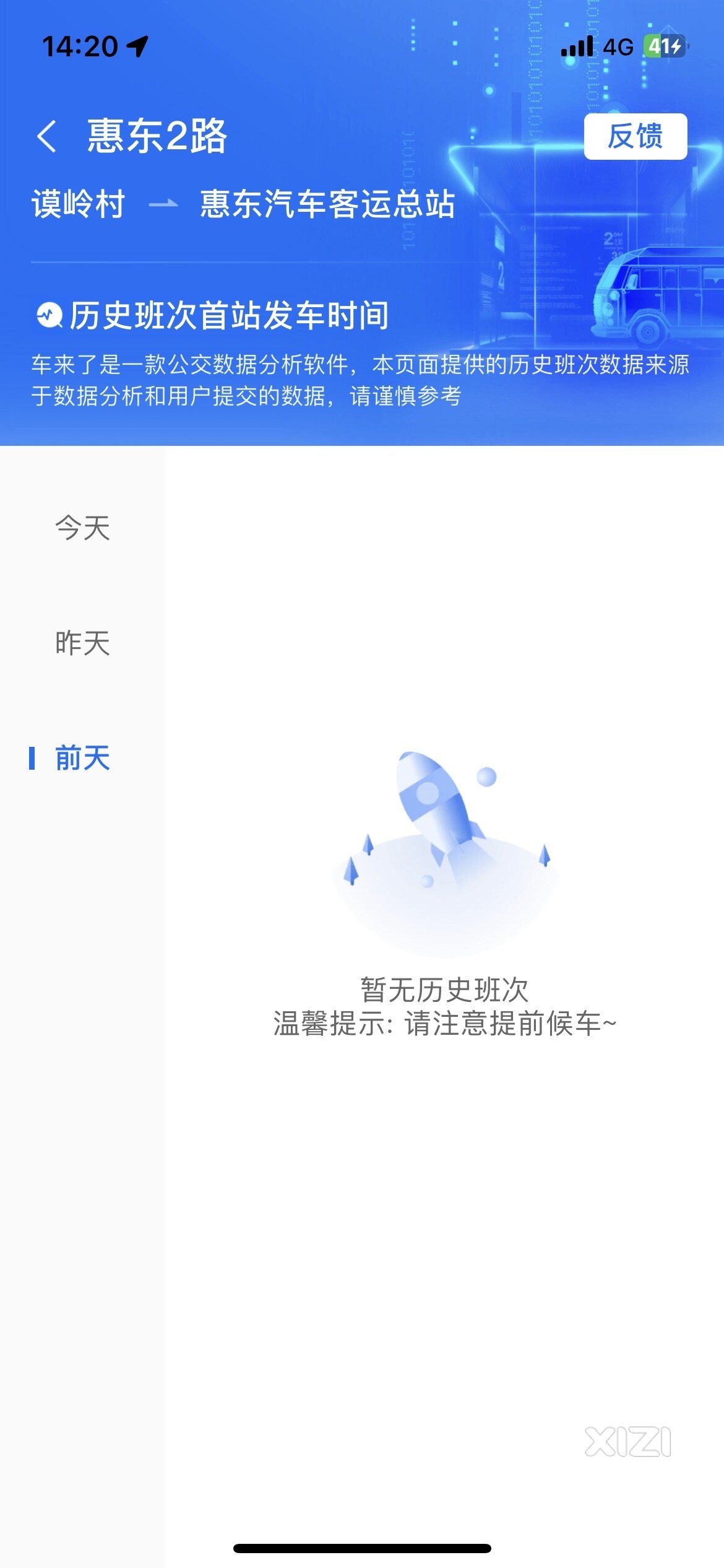 惠东2路公交车