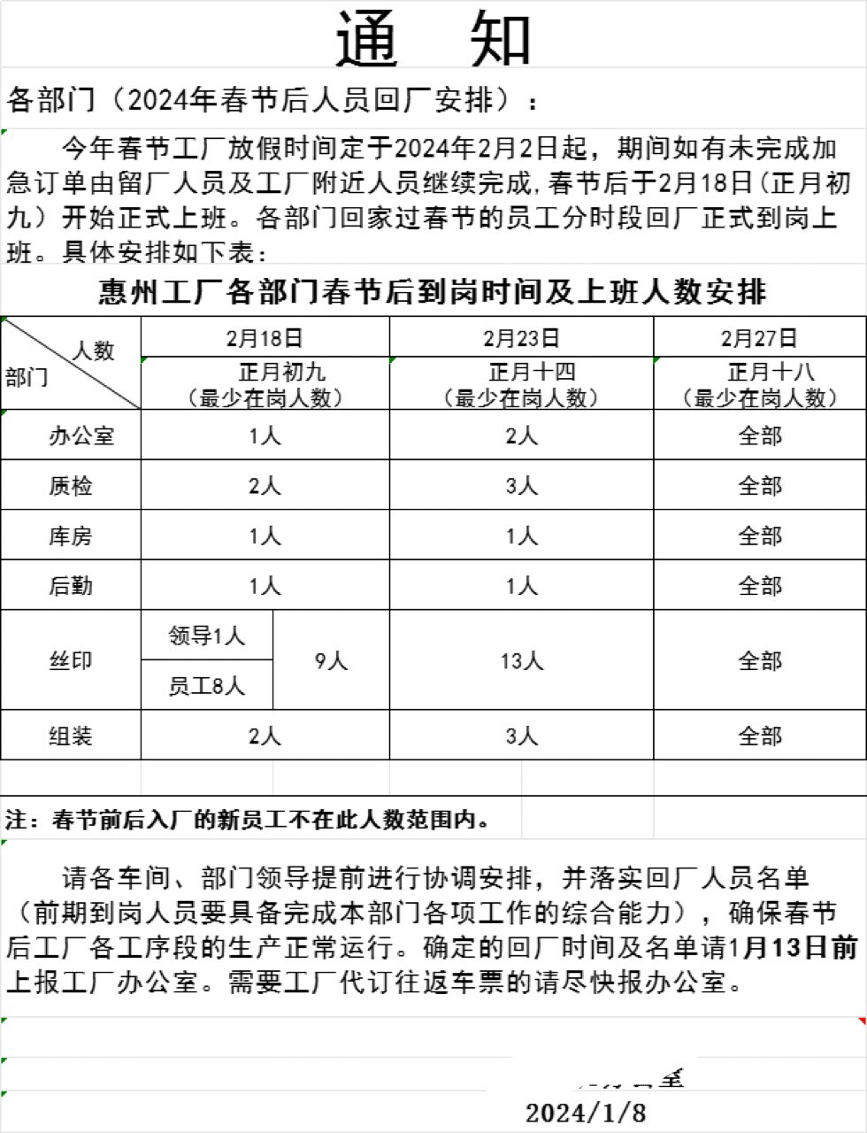 放假通知来了