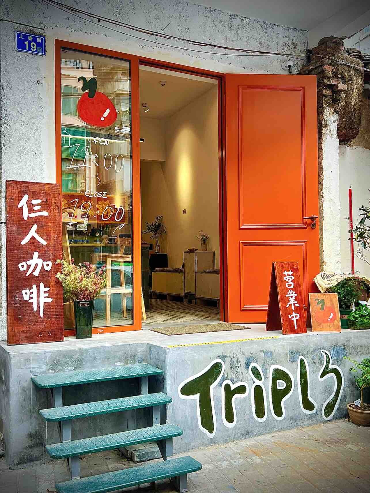 惠州美食：隐藏在水东街巷子里的宝藏咖啡店～