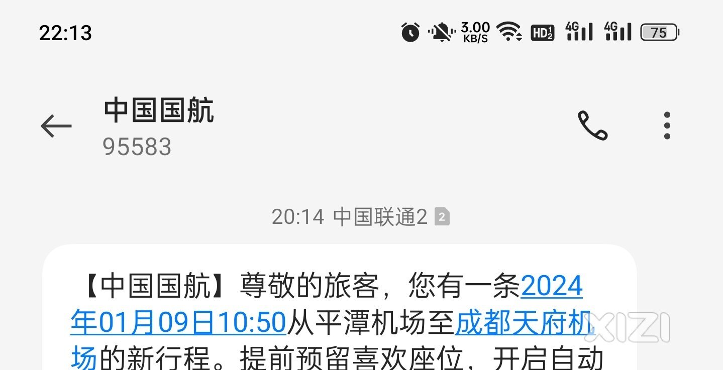 明天飞成都