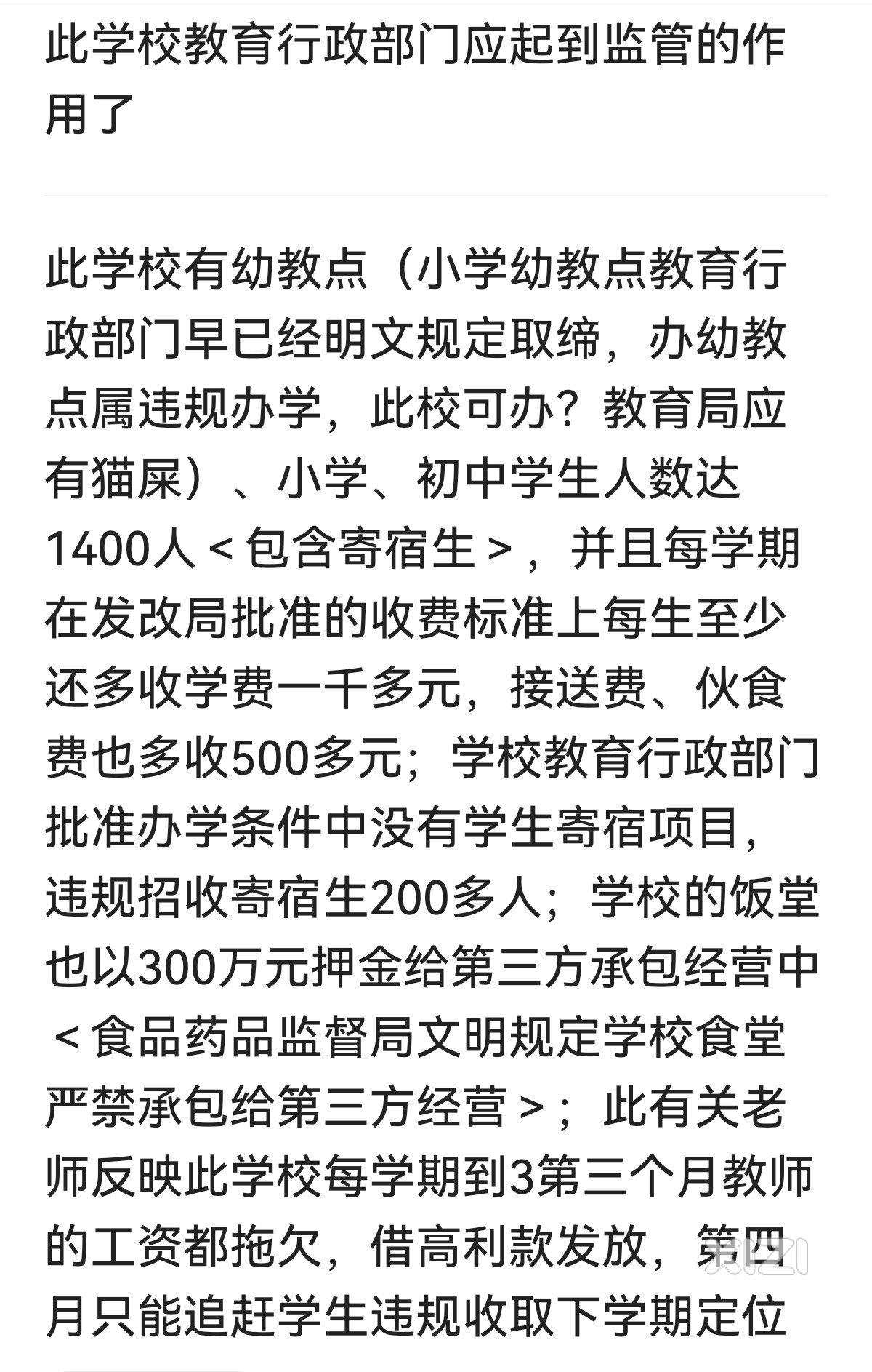 此学校，教育行政应监控有所作为