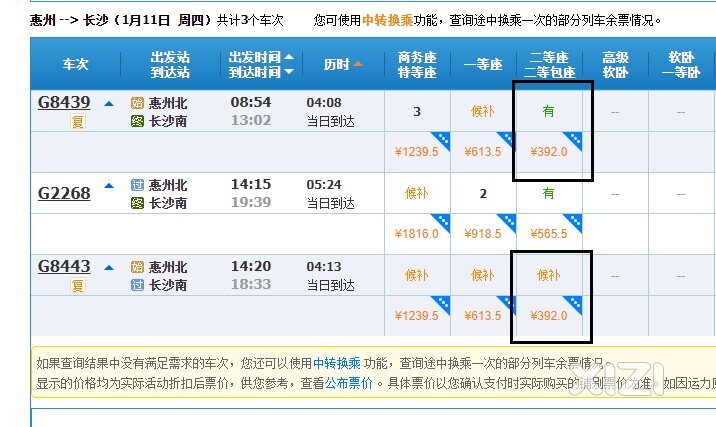 惠州北 1/11开始多了两趟直达湖南高铁