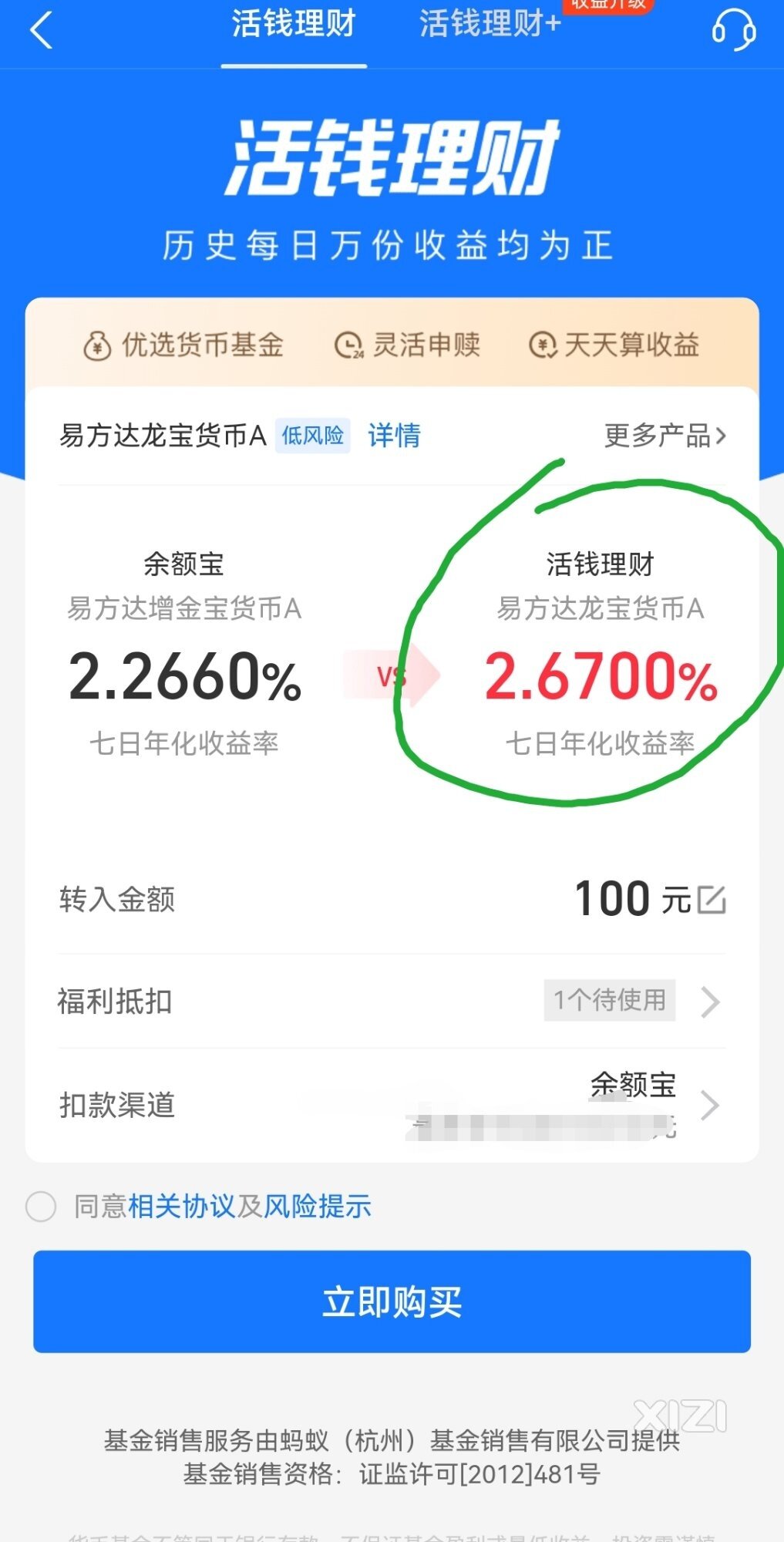 这款支付宝理财基金怎样？