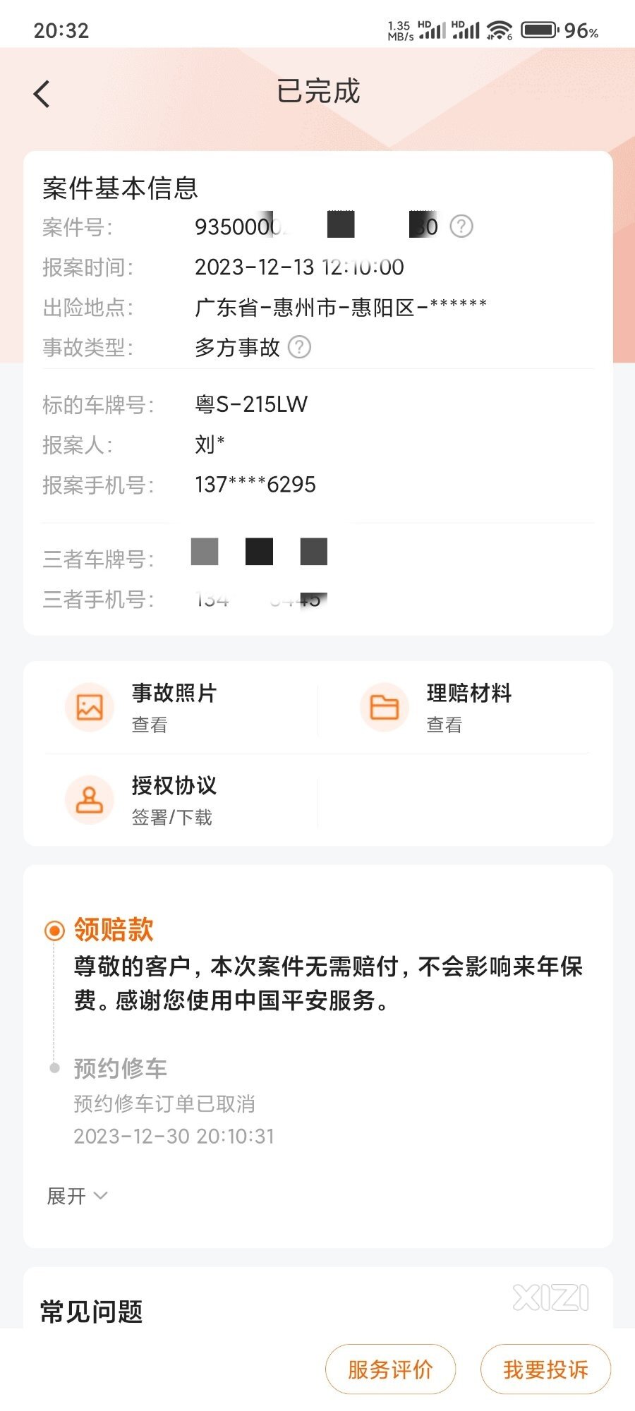 求助，被停车划到平安保险单方面结案