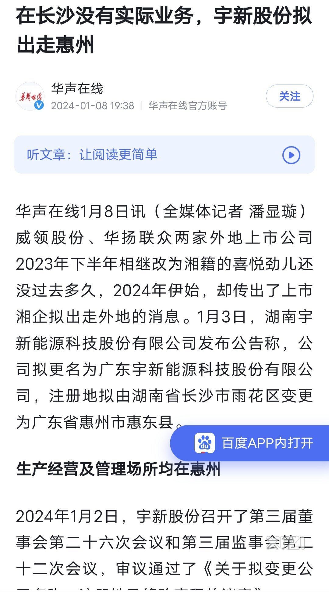 宇新应该近期会把长沙总部搬到惠东。大洲或者白花？