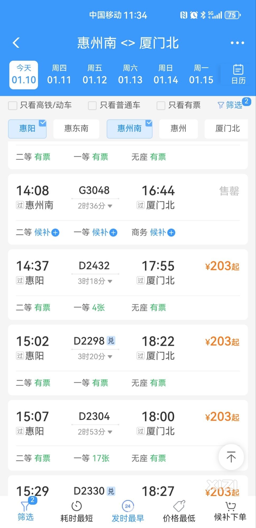 1月10日起，惠州南站新增跨省列车