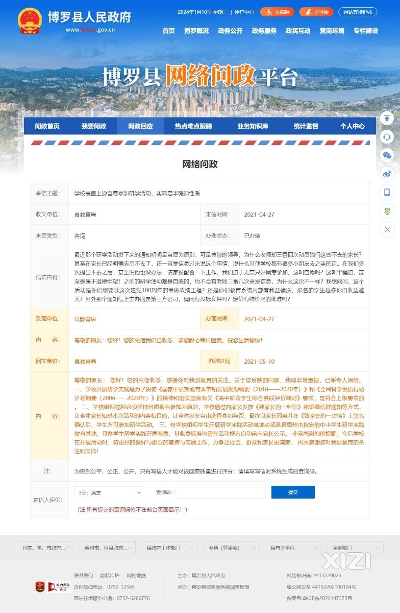 3年前就有家长如此激烈向行政主官部门发出研学问政