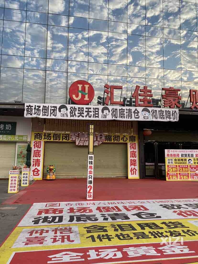 又一家关门过年了