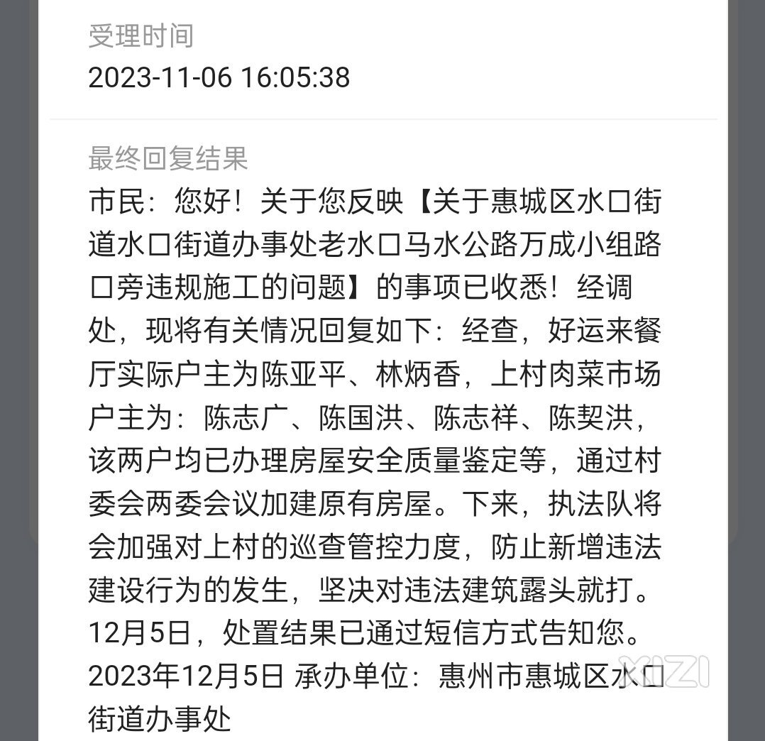 水口街道办事处执法大队弄虚作假为违建保驾护航