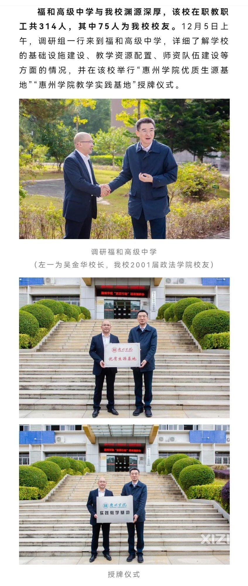 惠州学院真棒，一学校314教职工，75人为惠州学院毕业！