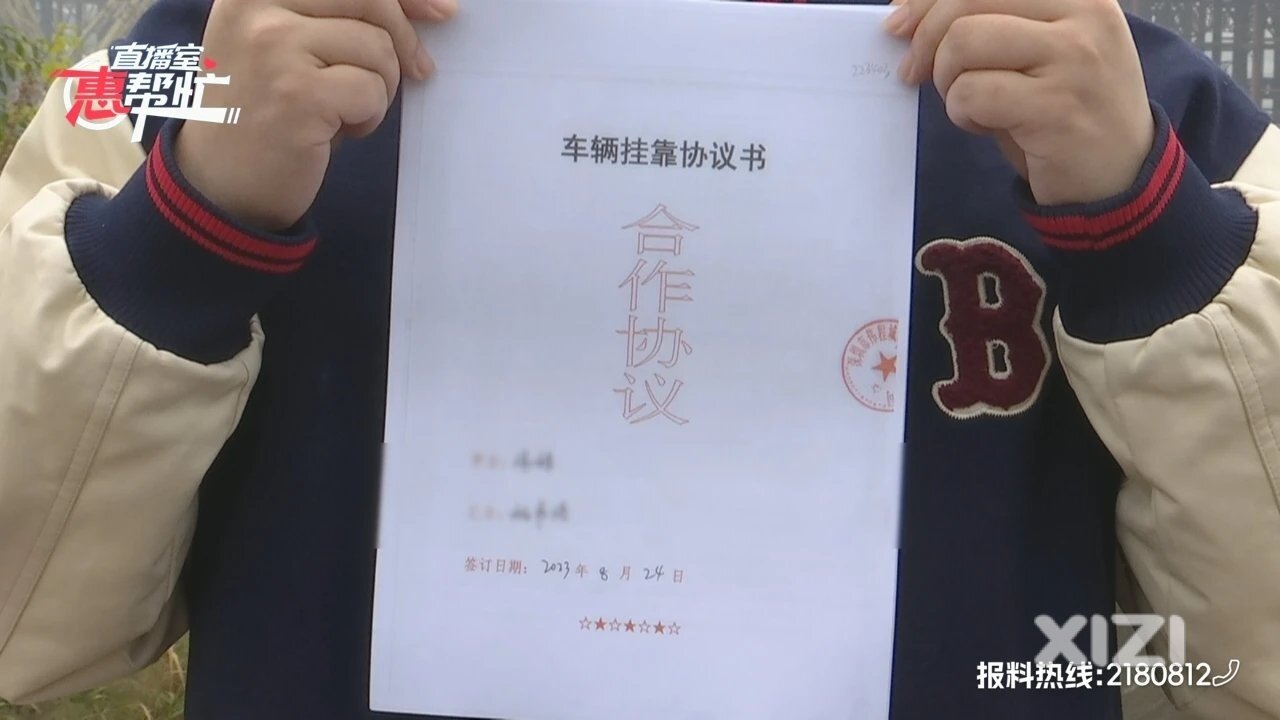 【直播室“惠”帮忙】应聘司机却成贷款买车 是套路吗？