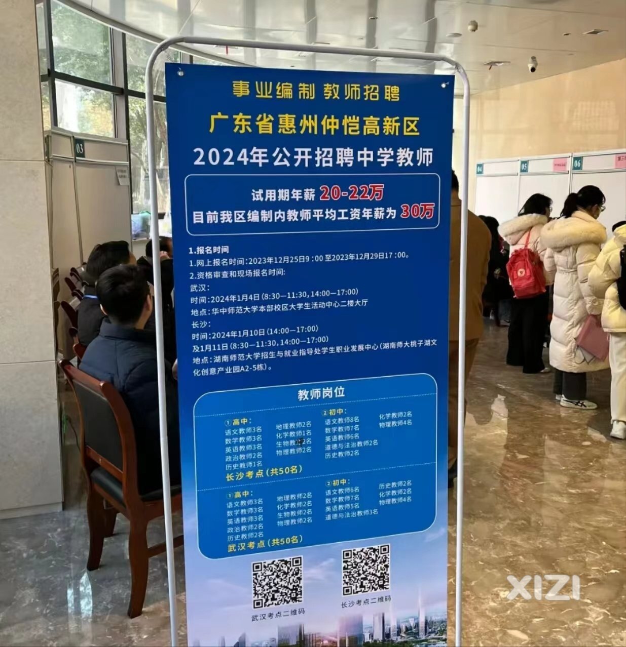 仲恺试用期年薪20-22万招聘中学老师！大家怎么看？