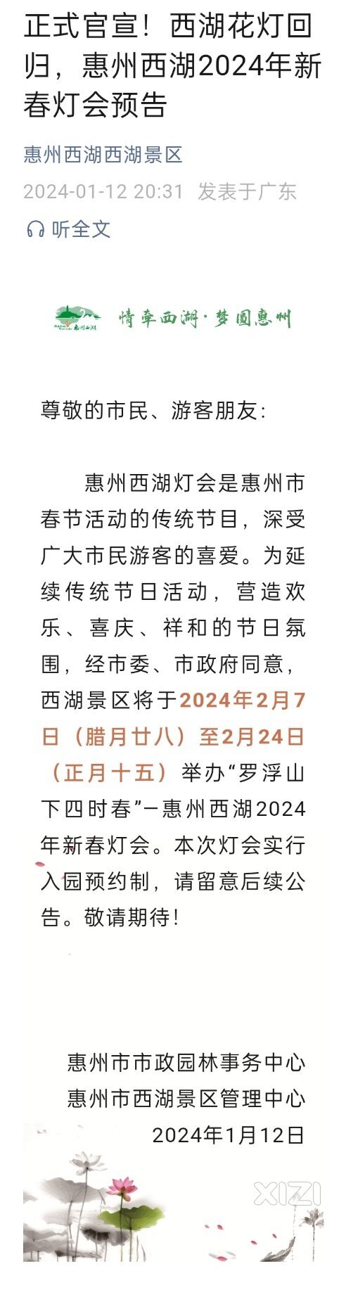 正式官宣！西湖花灯回归，惠州西湖2024年新春灯会预告