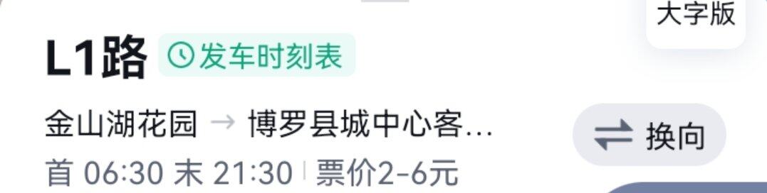 调整后的L1(L1A)公交车