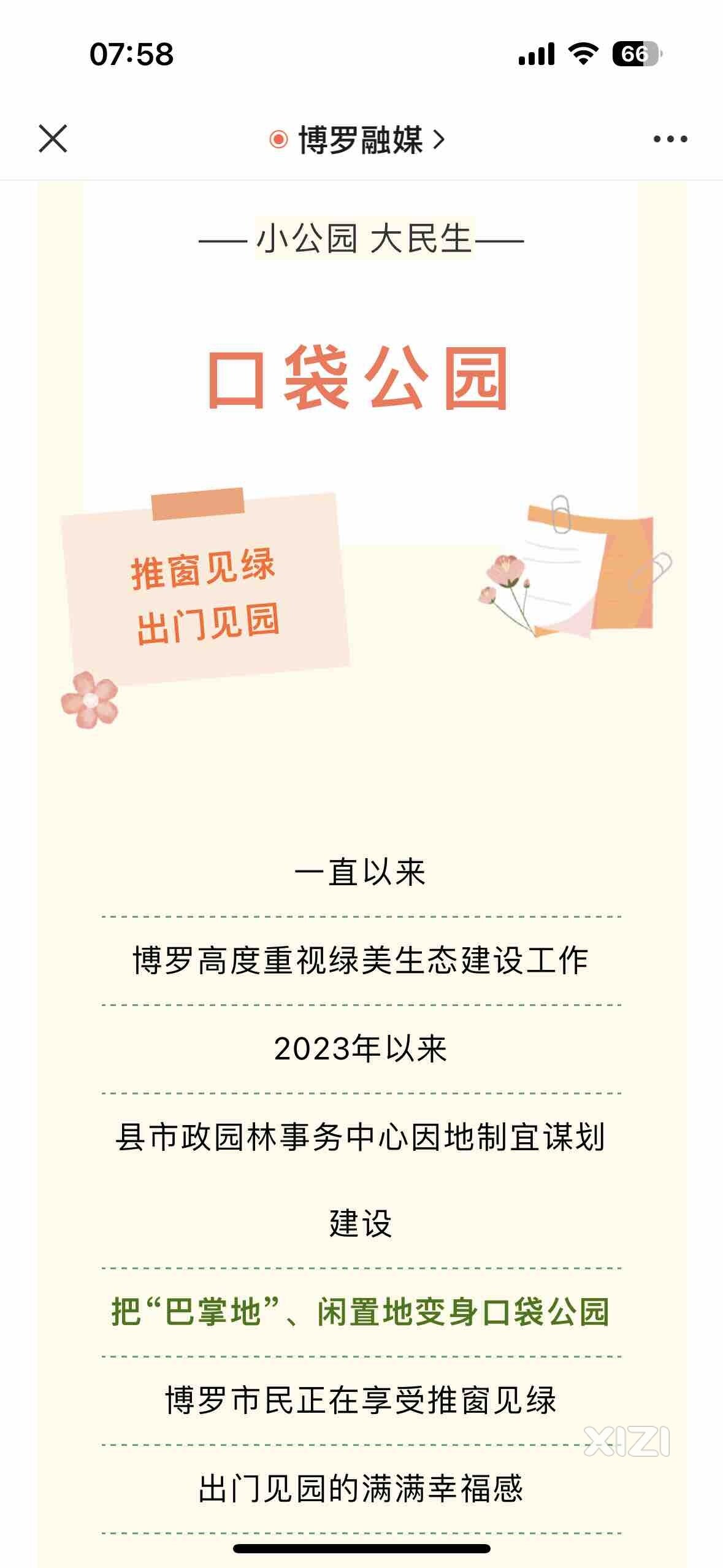 罗阳又增加一个口袋公
