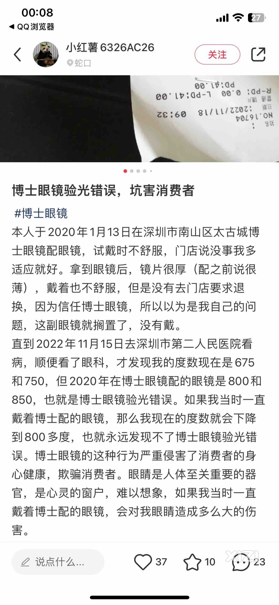 博士眼镜坑害消费者，大家避雷
