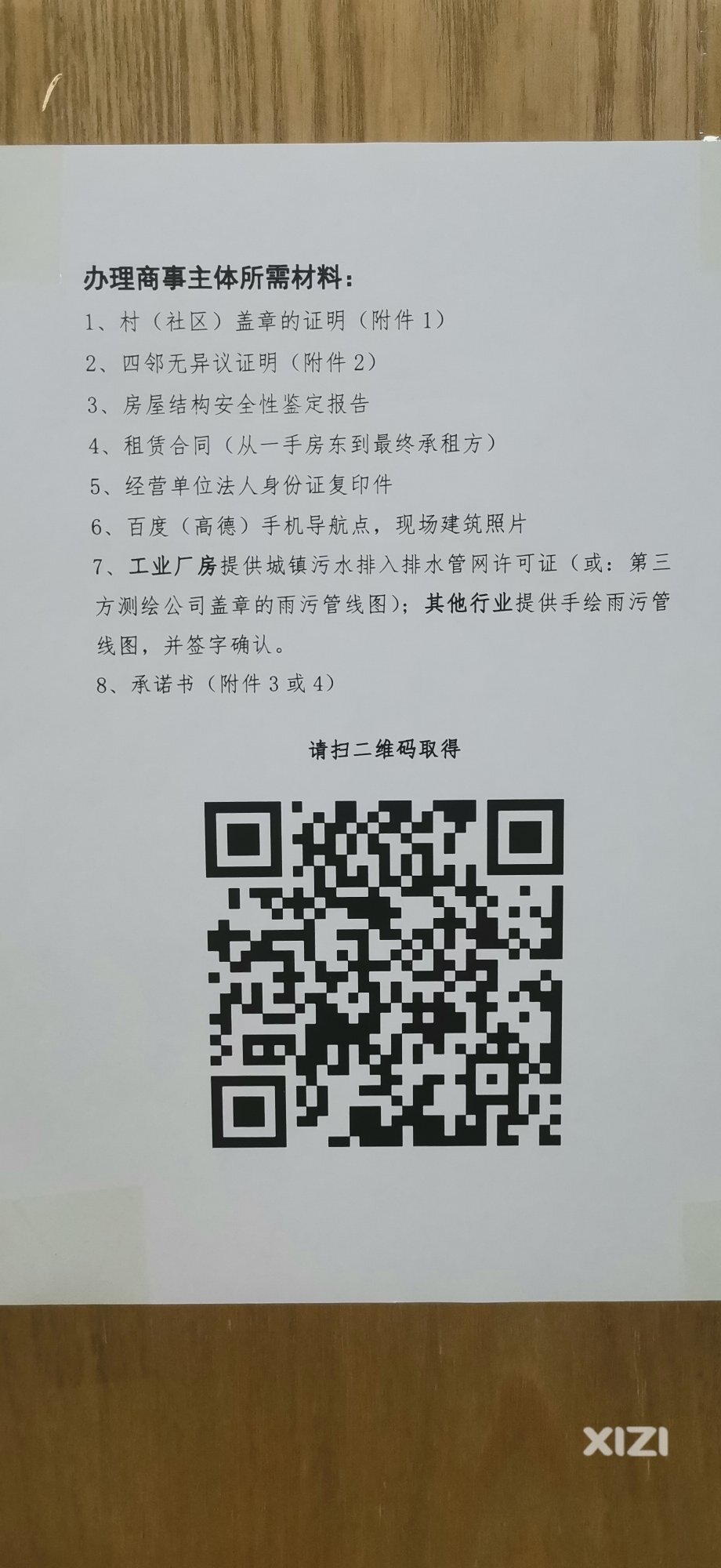 陈江甲子办理个体营业执照，必须需要房屋鉴定书吗？