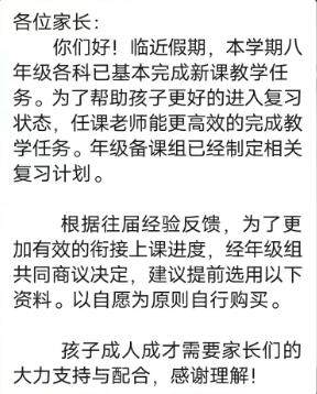 为啥有这么关于学校在组织学生定辅助教材的？