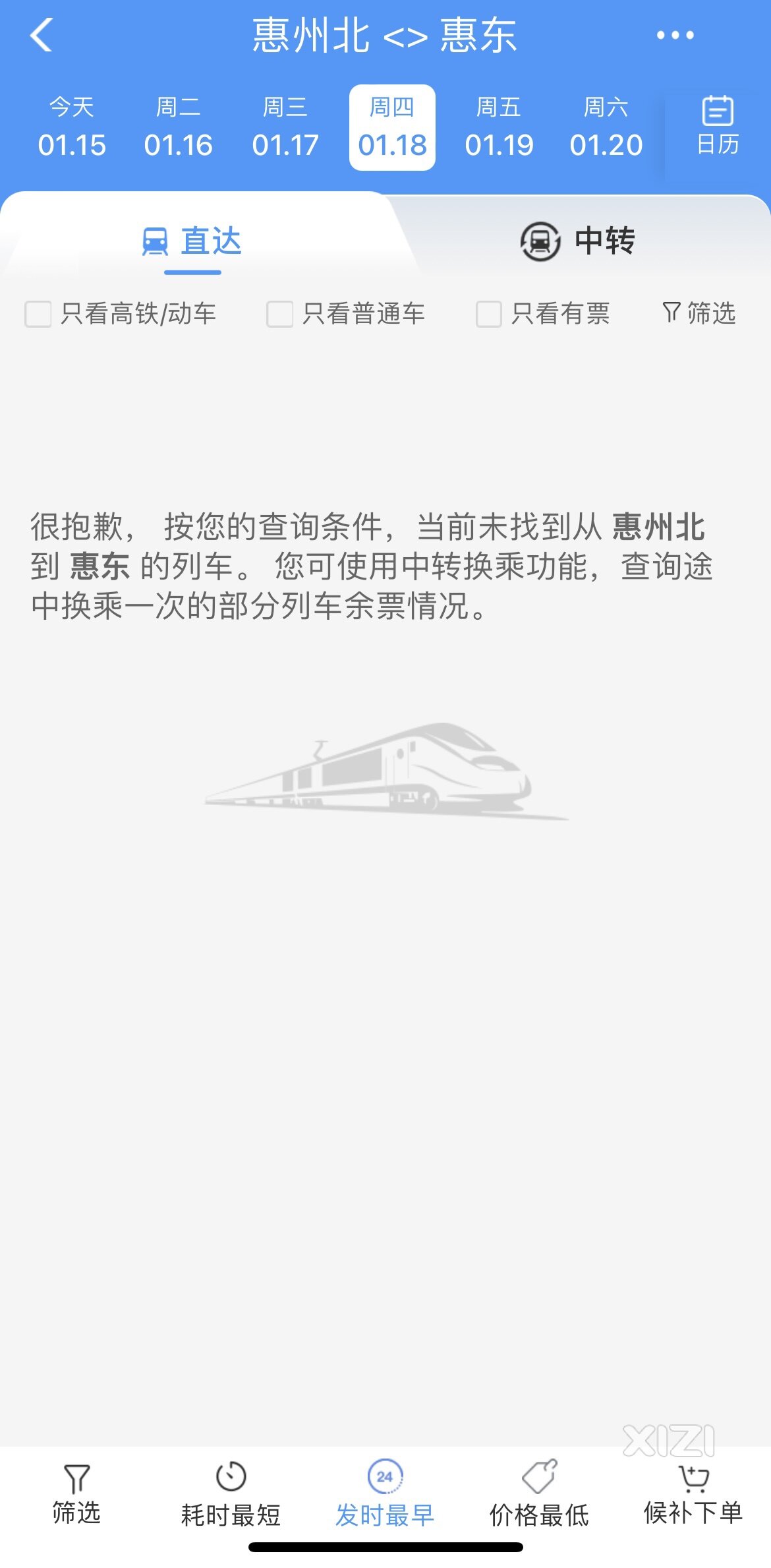 为什么惠州各个高铁站没有互通的？