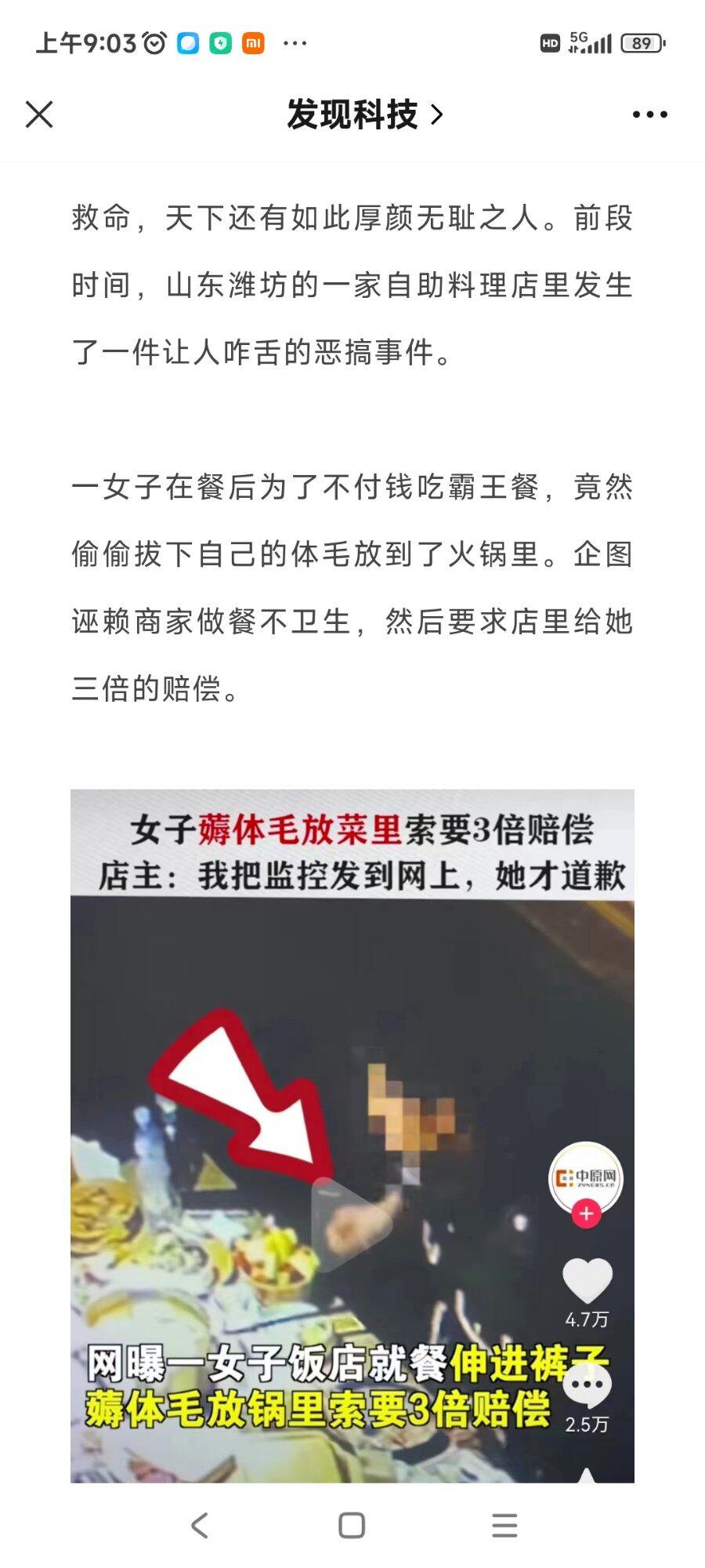 女子想吃霸王餐竟然拔ying毛放在食物中