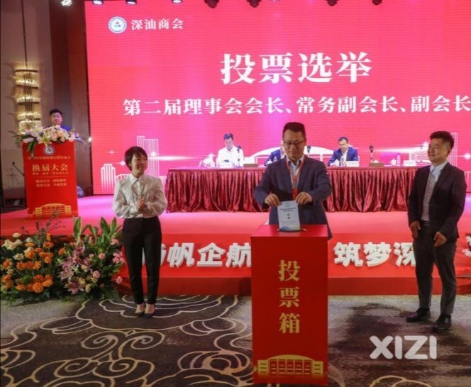 深圳市深汕商会