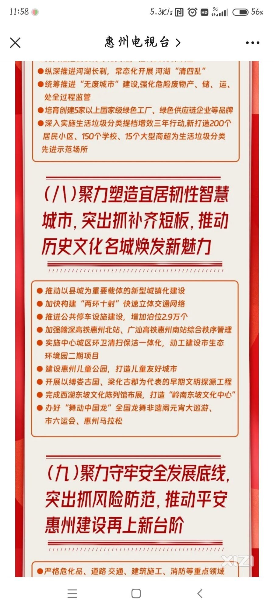 有望建设惠州儿童公园