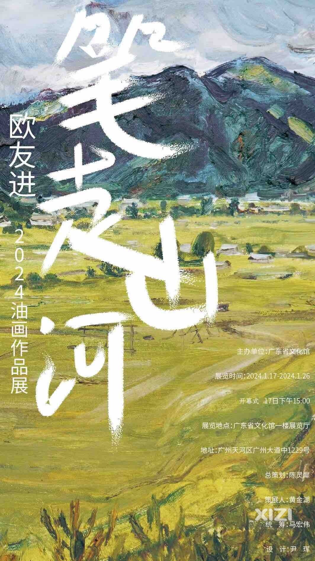 写生中国副主席欧友进艺术作品展～笔走山河