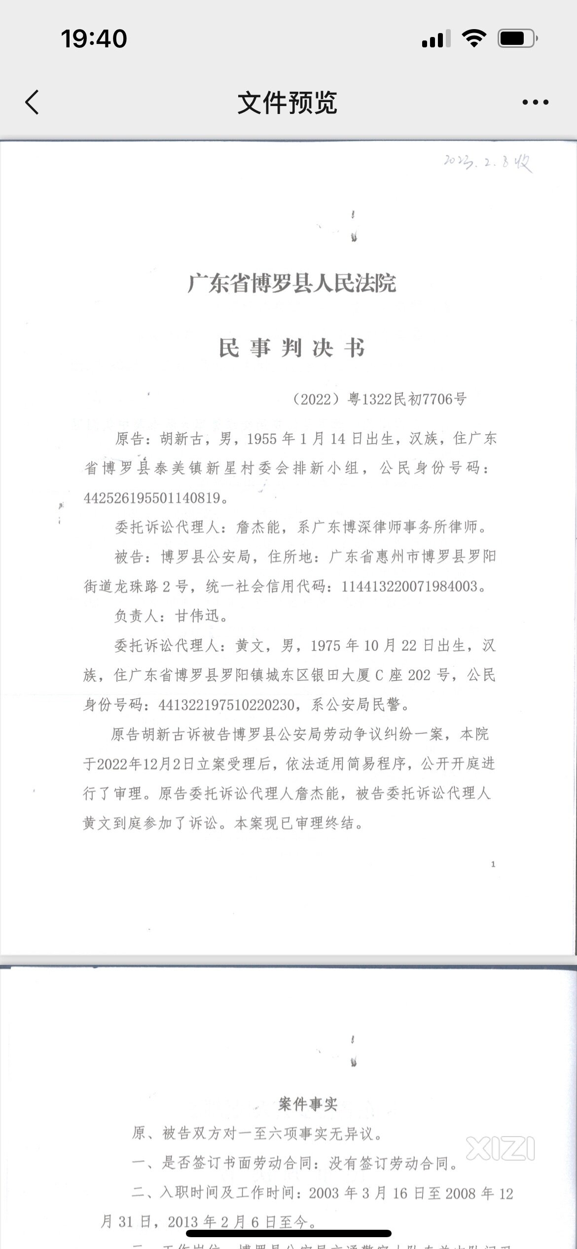 博罗县公安局泰美中队门卫退休问题