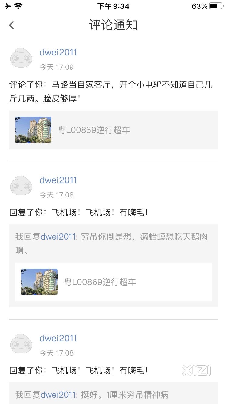 dwei2011骚扰