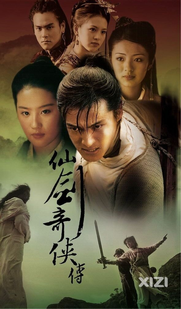 仙剑四开播了，还记得，那些年陪伴你看仙剑的人吗？