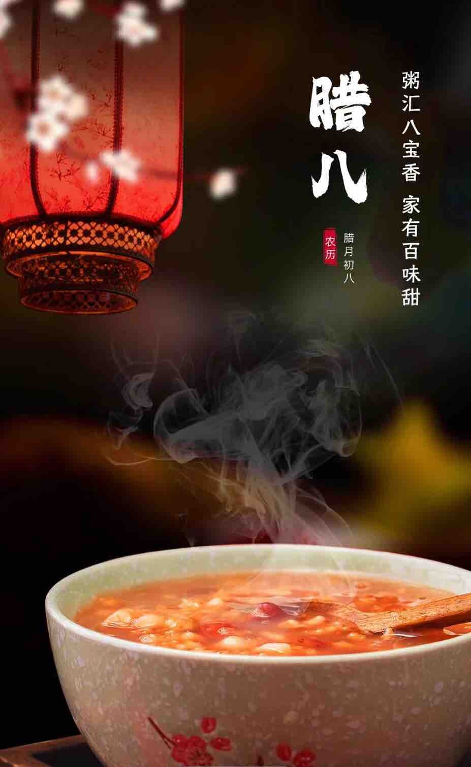 又是一年腊八节