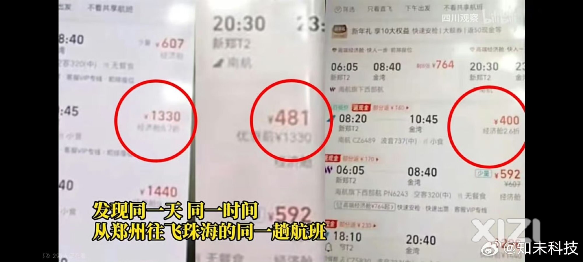 不同手机订票价格不一样？关于“大数据杀熟”问题大家是怎么应对的？