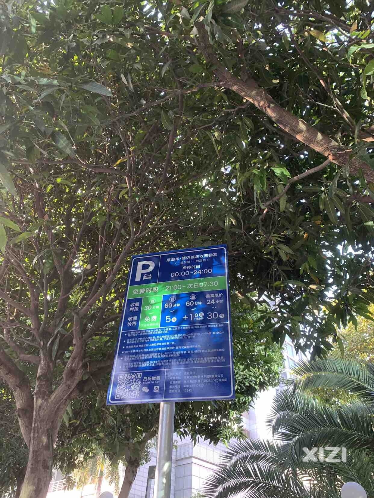 惠泊车是政府的吗？