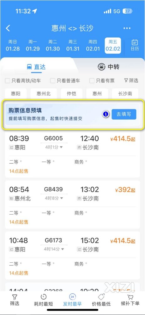 12306购票预填功能get到了吗？