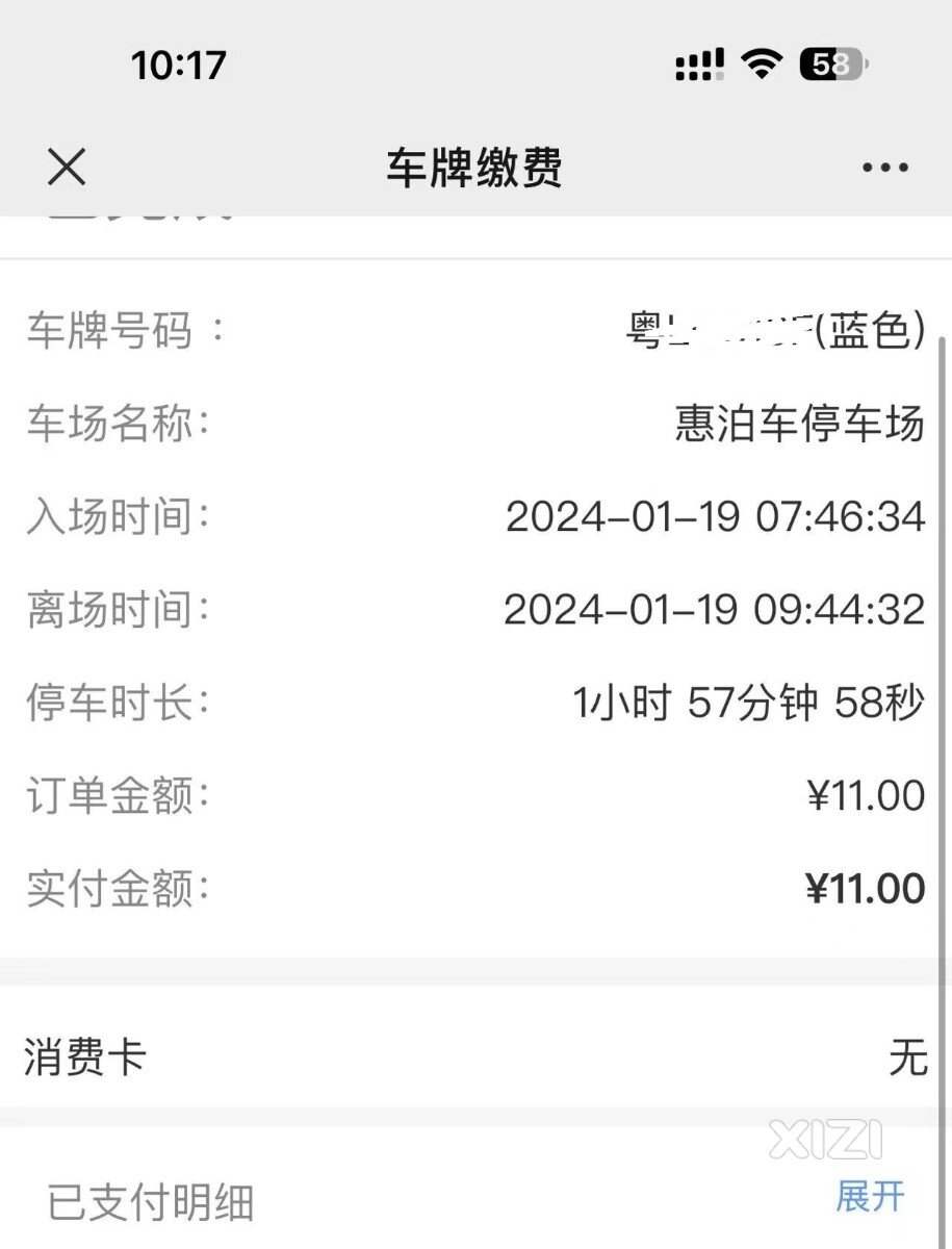 惠泊车来看下这个订单