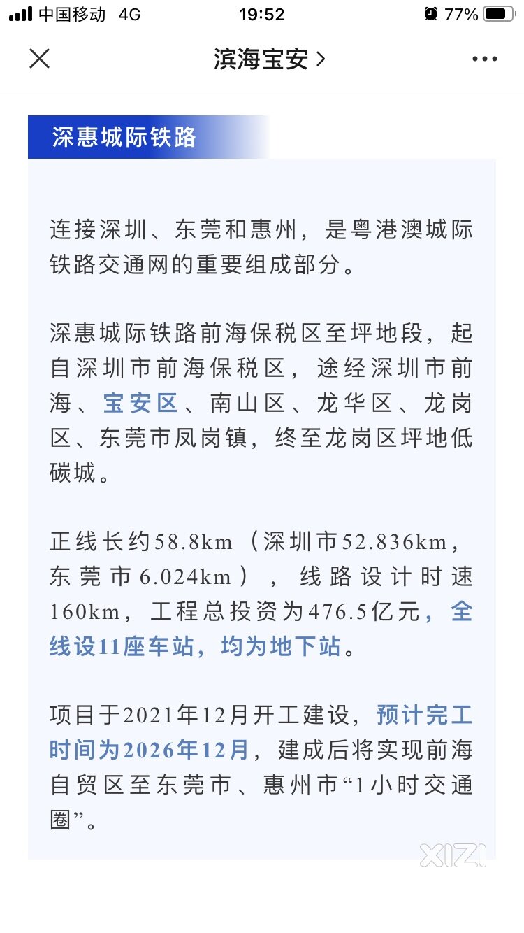 深惠城际惠州段啥时候开建？