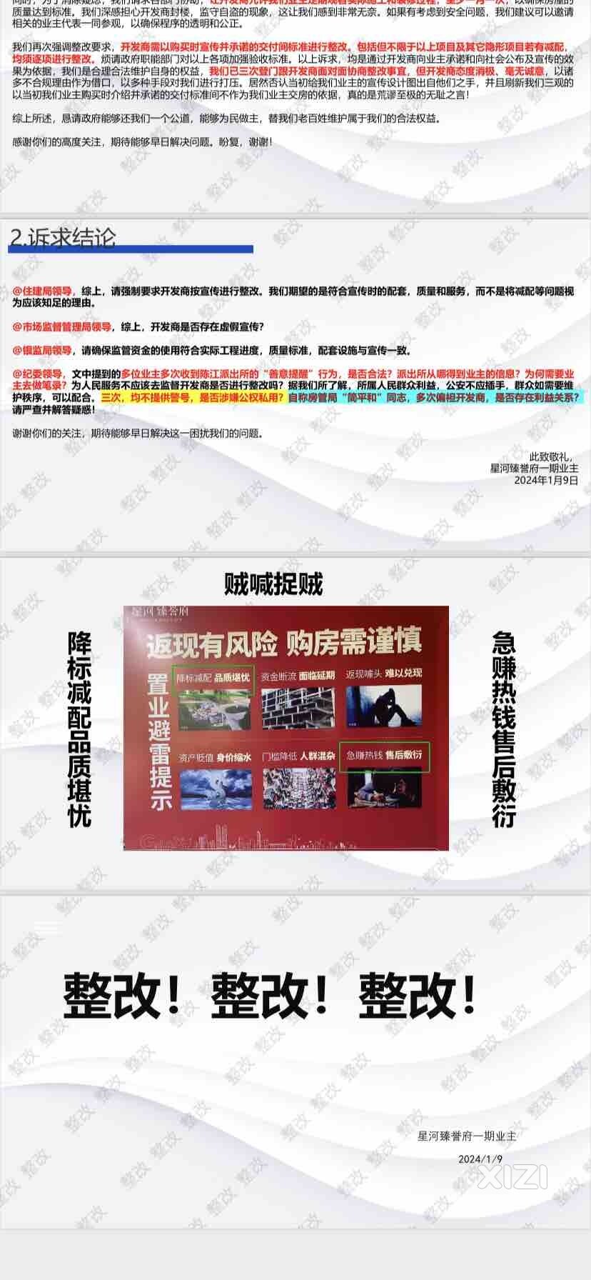 网传星河臻誉府减配，