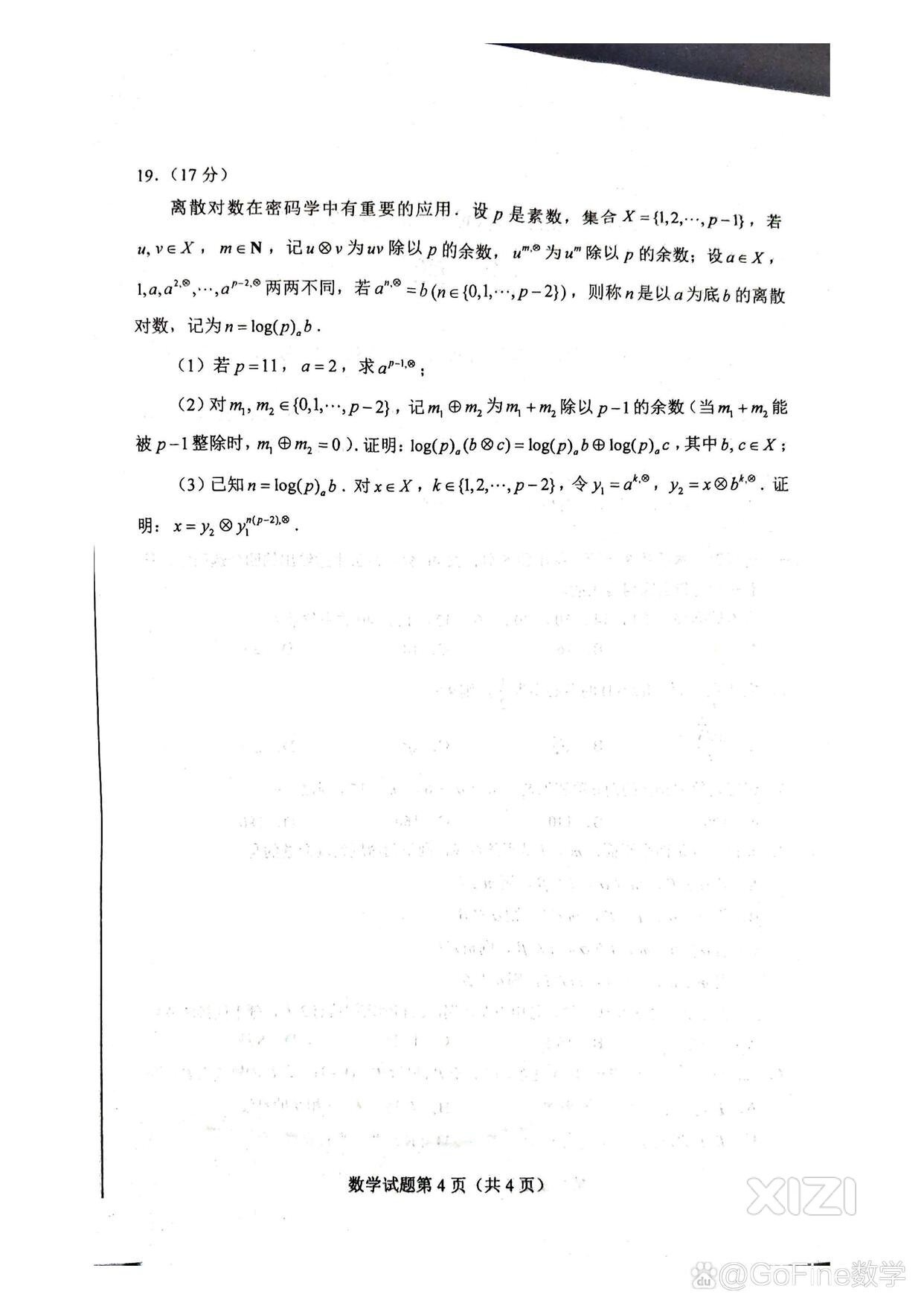 教育bu疯了，九省高考适应性考试，数论压轴