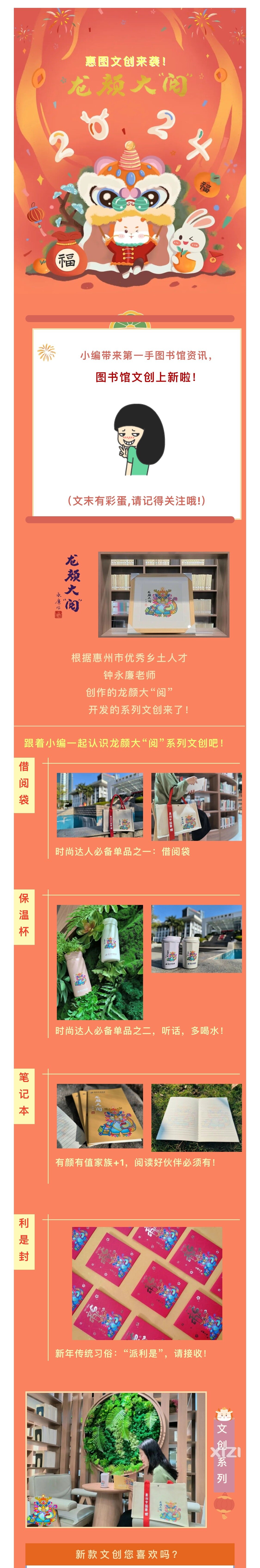 2024年龙颜大“阅”系列文创闪亮登场，速来围观！还有机会赢好礼！！