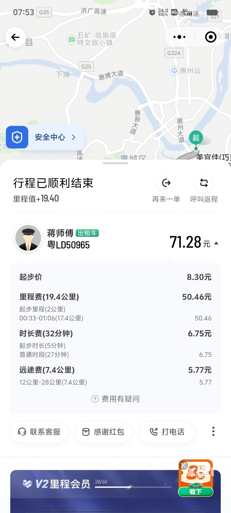 惠州出租车19公里收费合理吗？