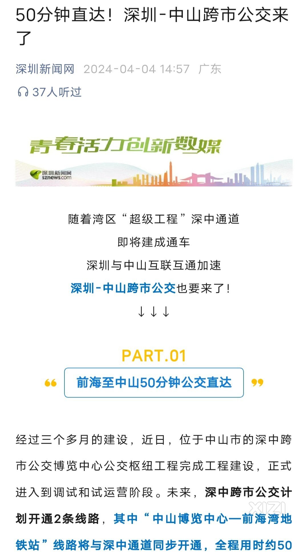 深中通道即将开通。中山来往深圳将开通多路公交。建议也开通惠东博罗