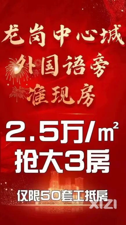 龙岗中心城出现才2.5万一平米的红本现房。