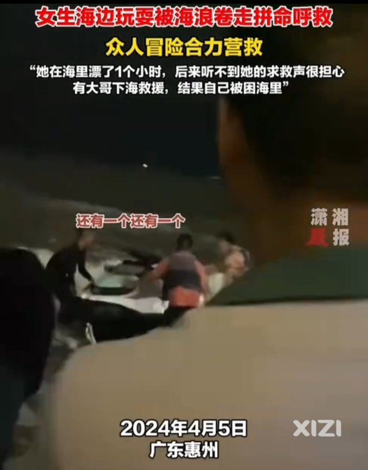 女生不慎被海浪卷走拼命呼救，众人义无反顾合力将其救回