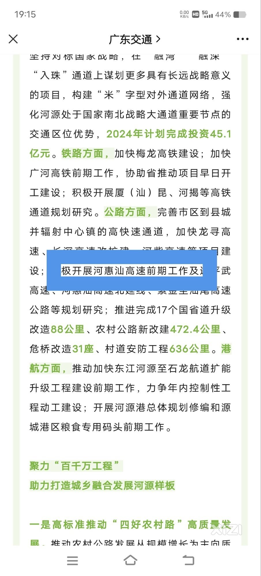 河惠汕高速2024.4最新消息:河源和汕尾也积极推动，仍需要大哥深圳
