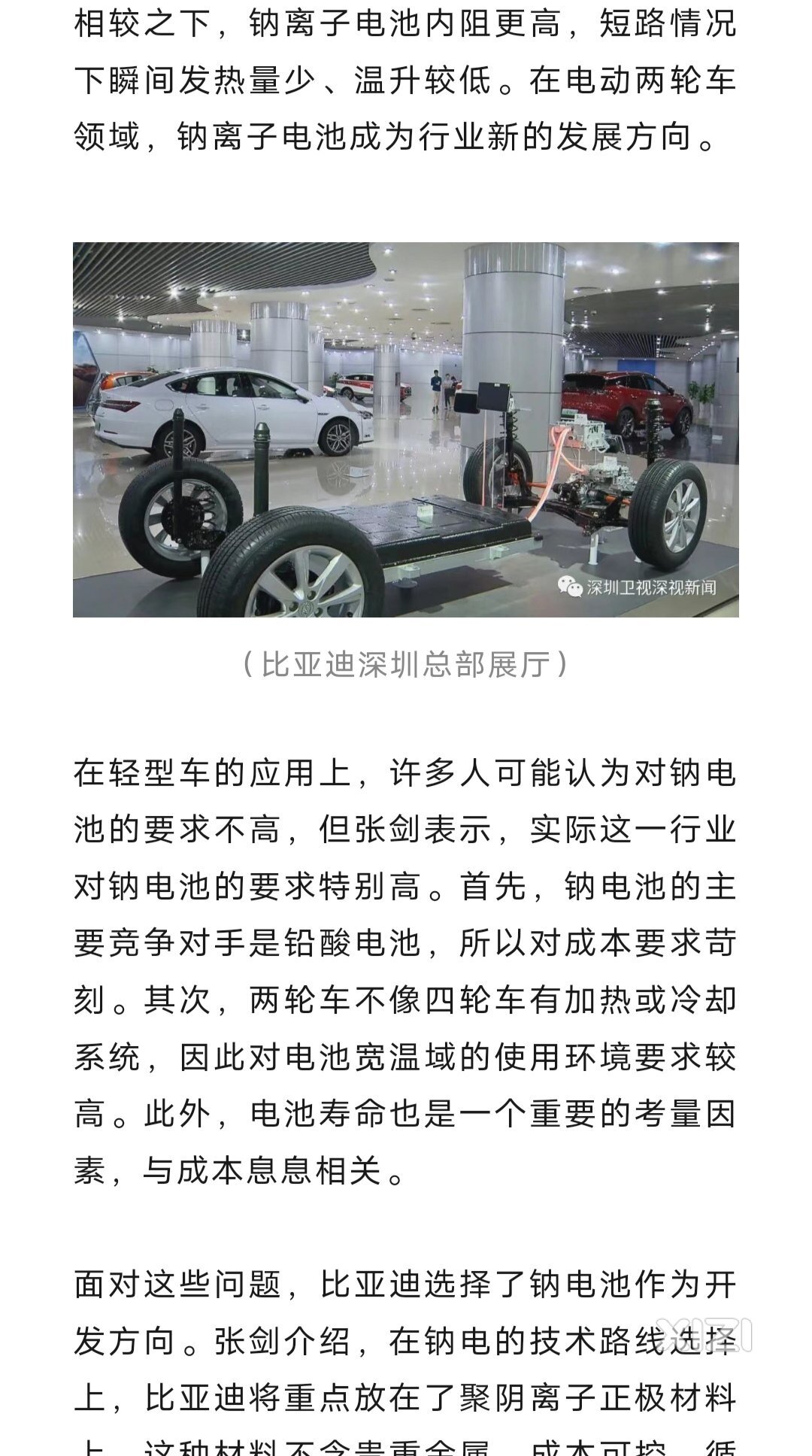 比亚迪开始进军两轮车钠电池领悟。惠州应主动引进并划地给比亚迪