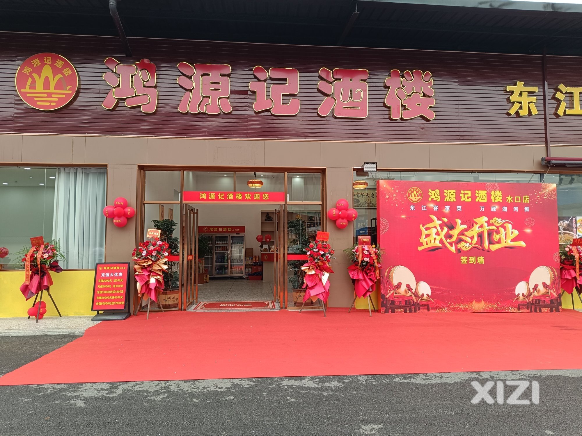 惠州“鸿源记”酒楼水口店开业