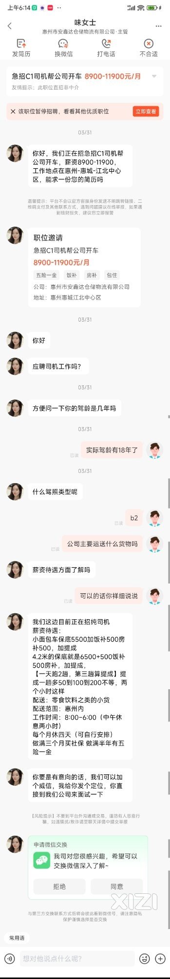 物流公司以高薪招聘司机为由。诱骗司机朋友们租车购车。